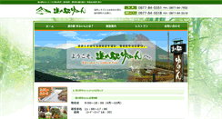 Desktop Screenshot of michinoekiyufuin.com